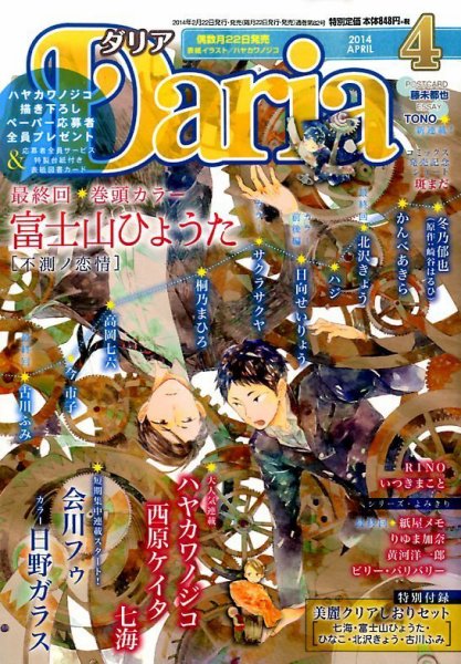 Daria (ダリア)  4月号 (発売日2014年02月22日) 表紙