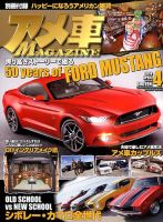 アメ車マガジン 4月号 表紙