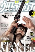 ウルトラジャンプ 2014年3月号 表紙