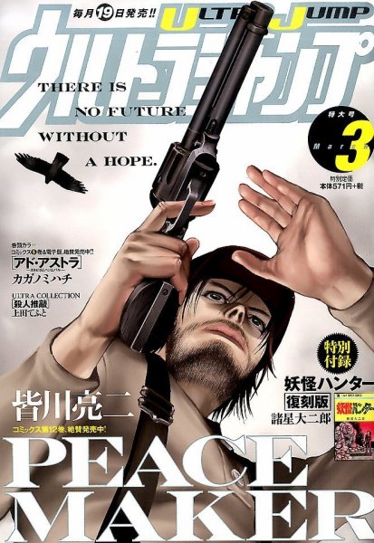 ウルトラジャンプ 2014年3月号 (発売日2014年02月19日) 表紙