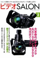 ビデオサロン 2014年3月号 表紙