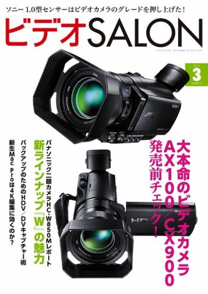 ビデオサロン 2014年3月号 (発売日2014年02月20日) 表紙