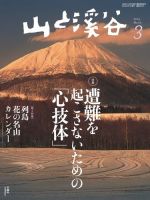 山と溪谷 通巻947号 表紙