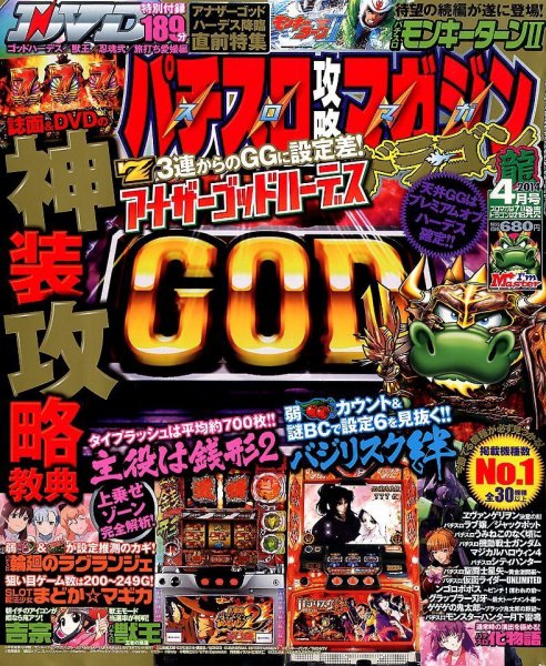 パチスロ攻略マガジン　ドラゴン 4月号 (発売日2014年02月21日) 表紙