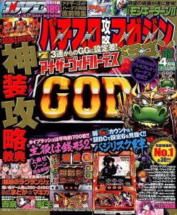 パチスロ攻略マガジン　ドラゴン 4月号