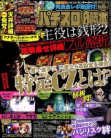パチスロ必勝本 4月号 表紙