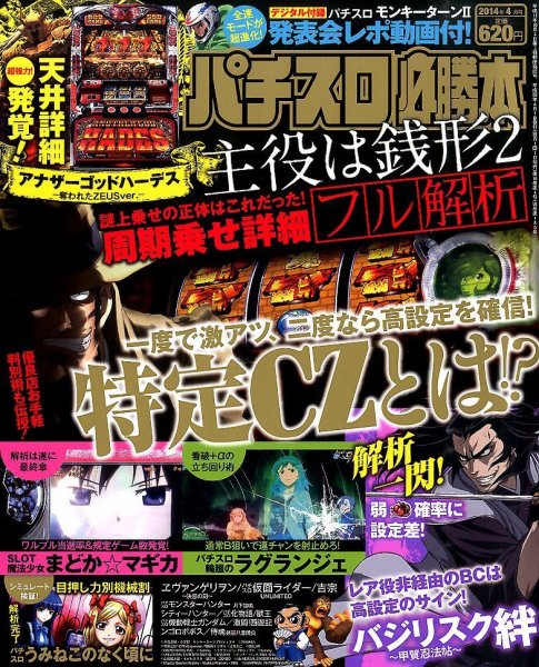 パチスロ必勝本 4月号 (発売日2014年02月21日) 表紙