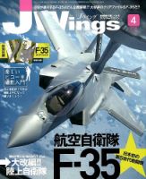 Ｊウイング 4月号 表紙