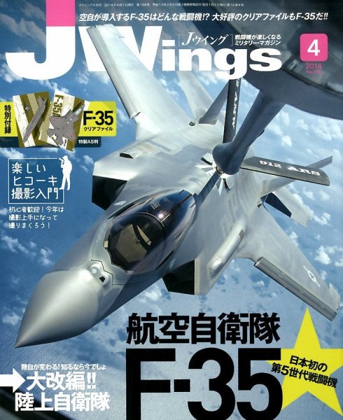 Ｊウイング 4月号 (発売日2014年02月21日) 表紙