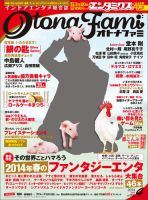 エンタミクス 2014年4月号 (発売日2014年02月20日) 表紙