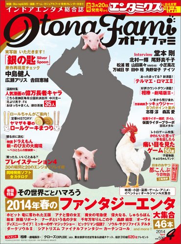 エンタミクス 2014年4月号 (発売日2014年02月20日) 表紙