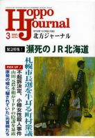北方ジャーナル 3月号 表紙