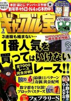 ギャンブル宝典 3月号 (発売日2014年02月19日) 表紙