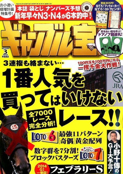 ギャンブル宝典 3月号 (発売日2014年02月19日) 表紙