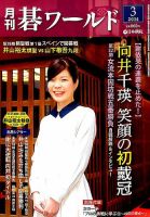 月刊碁ワールド 2014年4月号 (発売日2014年03月20日) | 雑誌