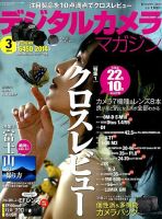 デジタルカメラマガジン 3月号 表紙