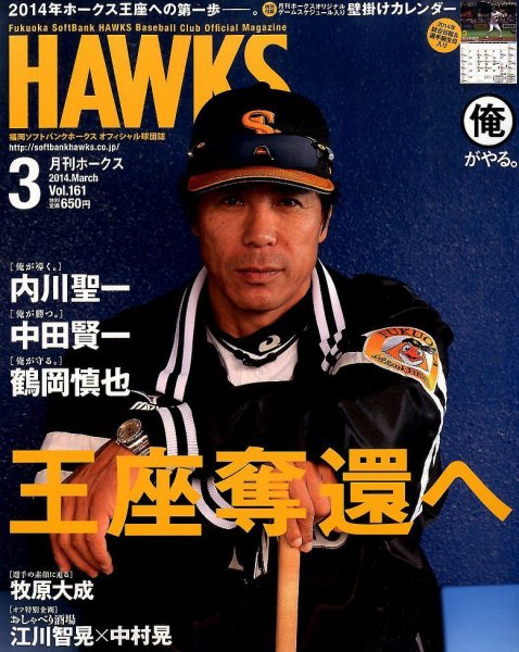 月刊Hawks（ホークス） 3月号 (発売日2014年02月20日) 表紙