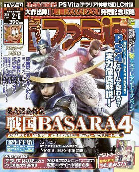 週刊ファミ通 2/6号 (発売日2014年01月23日) 表紙