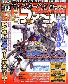 週刊ファミ通 2/13号 (発売日2014年01月30日) 表紙