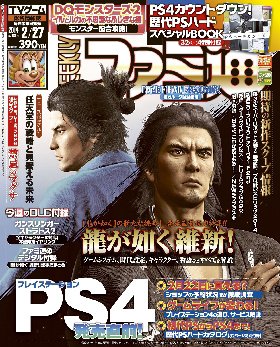 週刊ファミ通 2/27号 (発売日2014年02月13日) 表紙