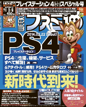 週刊ファミ通 2014年3/6号 (発売日2014年02月20日) | 雑誌/定期購読の