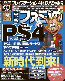 週刊ファミ通 2014年3/6号 (発売日2014年02月20日) 表紙