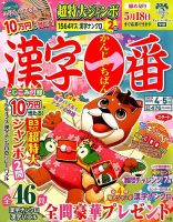 漢字一番 4月号 表紙