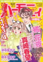 ハニィロマンス 4月号 (発売日2014年02月21日) 表紙