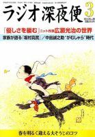 ＮＨＫ　ラジオ深夜便 3月号 表紙