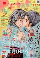 プチコミック増刊 3月号 (発売日2014年01月17日) 表紙