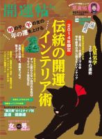 開運帖（かいうんちょう） 2014年4月号 (発売日2014年02月15日) 表紙