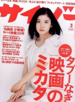 サイゾー 2014年3月号 表紙