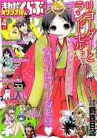 まんがくらぶオリジナル 2014年 04月号 (発売日2014年02月22日) 表紙