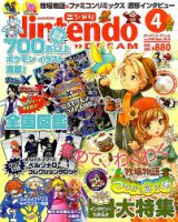 Nintendo DREAM（ニンテンドードリーム） 4月号 表紙