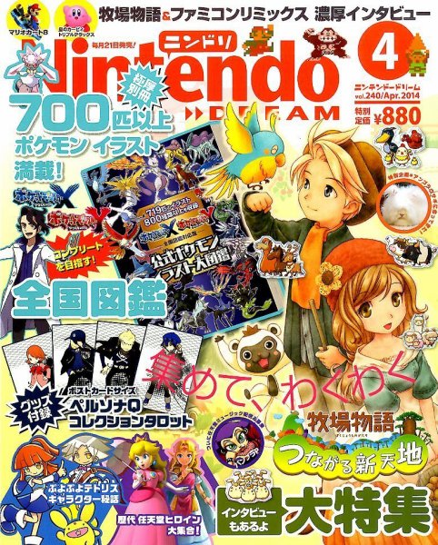 Nintendo DREAM（ニンテンドードリーム） 4月号 (発売日2014年02月21日) 表紙