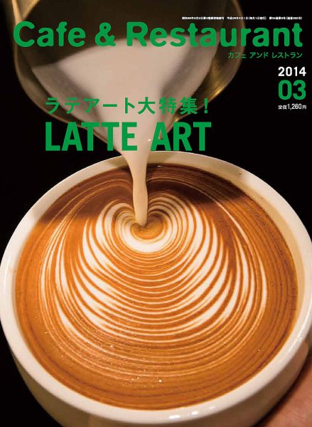 カフェレス 3月号 (発売日2014年02月19日) 表紙