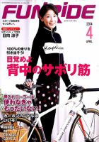 ファンライド 4月号 (発売日2014年02月20日) 表紙