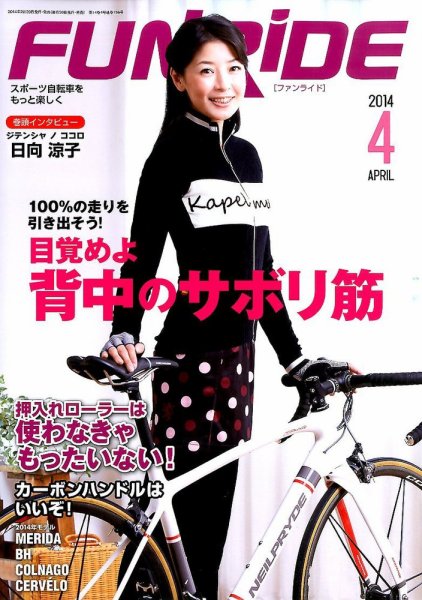 ファンライド 4月号 (発売日2014年02月20日) 表紙
