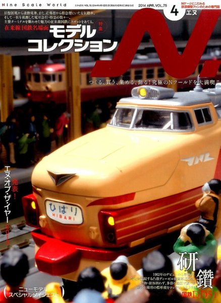 N.（エヌ） 4月号 (発売日2014年02月20日) 表紙