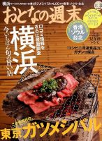 おとなの週末 3月号 表紙