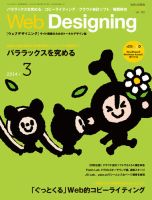 Web Designing（ウェブデザイニング） 3月号 (発売日2014年02月18日) 表紙