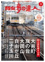 散歩の達人 3月号 表紙