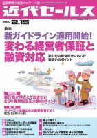 近代セールス 2月15日号 表紙