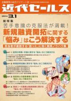 近代セールス 3月1日号 表紙