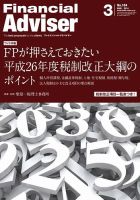 FinancialAdviser（ファイナンシャル・アドバイザー） 2014年3月号 (発売日2014年02月20日) 表紙