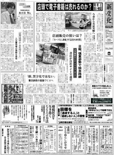 新文化 3016号 (発売日2014年01月30日) 表紙