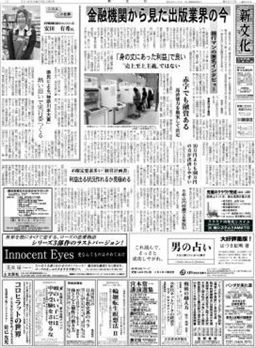 新文化 3017号 (発売日2014年02月06日) 表紙
