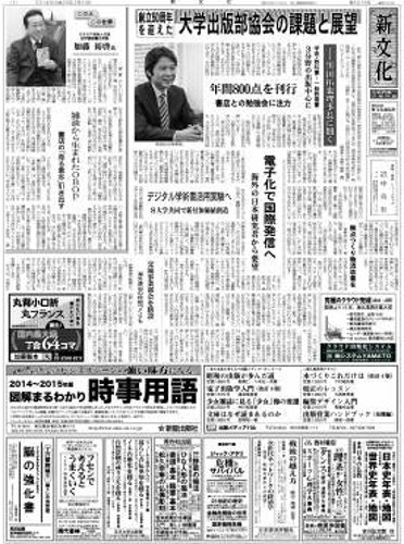 新文化 3019号 (発売日2014年02月20日) 表紙