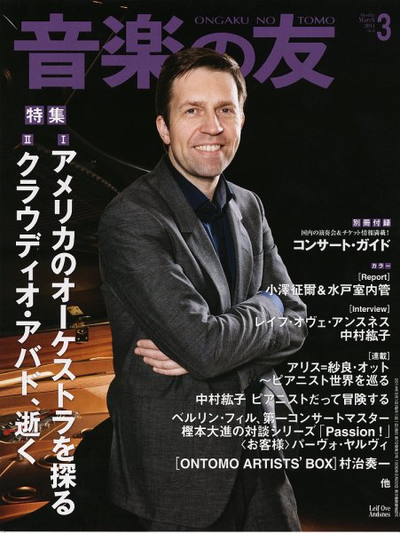 音楽の友 3月号 (発売日2014年02月18日) 表紙