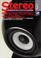 Stereo（ステレオ） 3月号 表紙